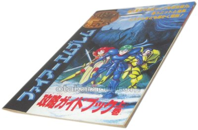 ファイアーエムブレム外伝 攻略ガイドブック上巻 ファミコン / 攻略本 表紙 / ファイアーエムブレム外伝 攻略ガイドブック上巻 Famicom Guide Strategy Guide Cover