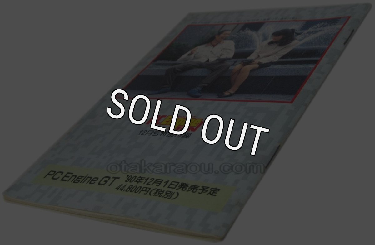 PC-engine card PCエンジンGT 完全活用本
