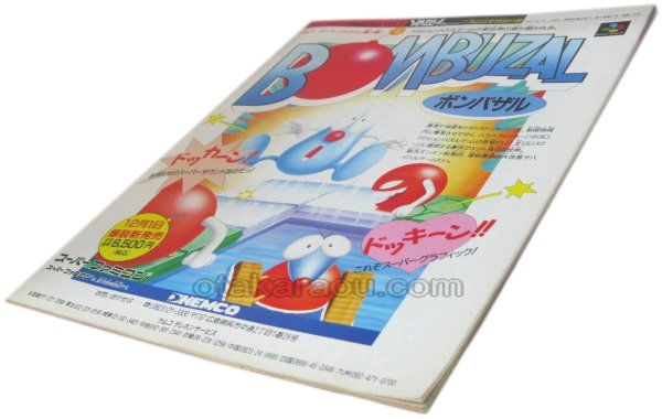 スーパーファミコン攻略 スーパーファミコンマガジンVol.2