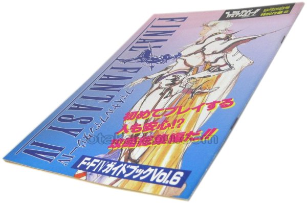 スーパーファミコン攻略 ファイナルファンタジーIV ガイドブックVol.6