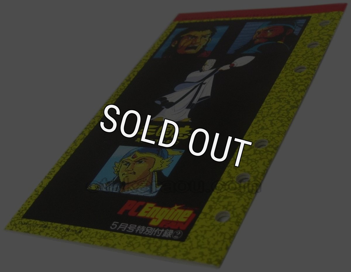 PC-engine card 三国志 英傑天下に臨む 攻略リフィルデータ