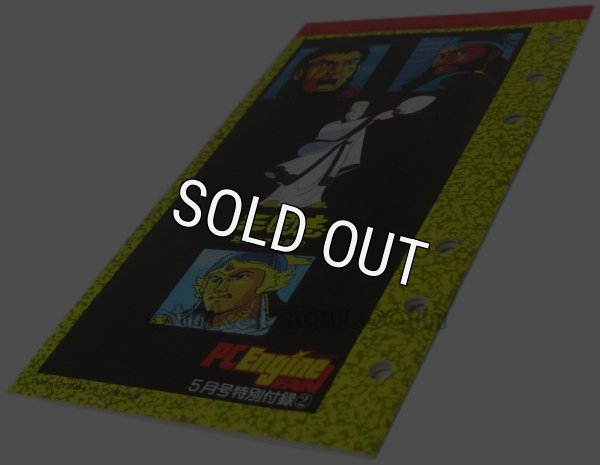 PC-engine card 三国志 英傑天下に臨む 攻略リフィルデータ