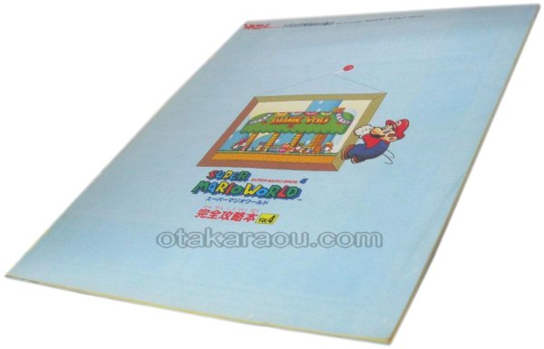 スーパーファミコン攻略 スーパーマリオワールド 完全攻略本Vol.4