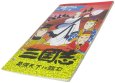 PC-engine card 三国志 英傑天下に臨む 攻略リフィルデータ