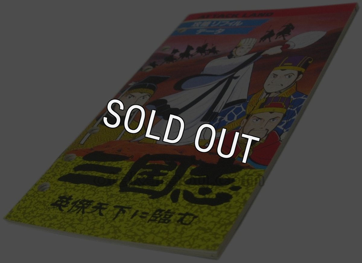 PC-engine card 三国志 英傑天下に臨む 攻略リフィルデータ
