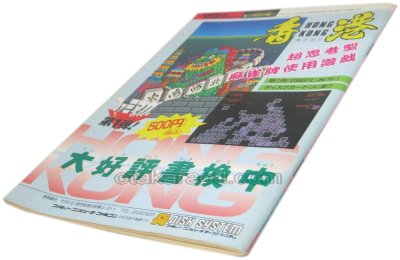 パズルゲームずるずる大全 ファミコン / 攻略本 商品写真 / パズルゲームずるずる大全 Famicom Guide Strategy Guide Photo