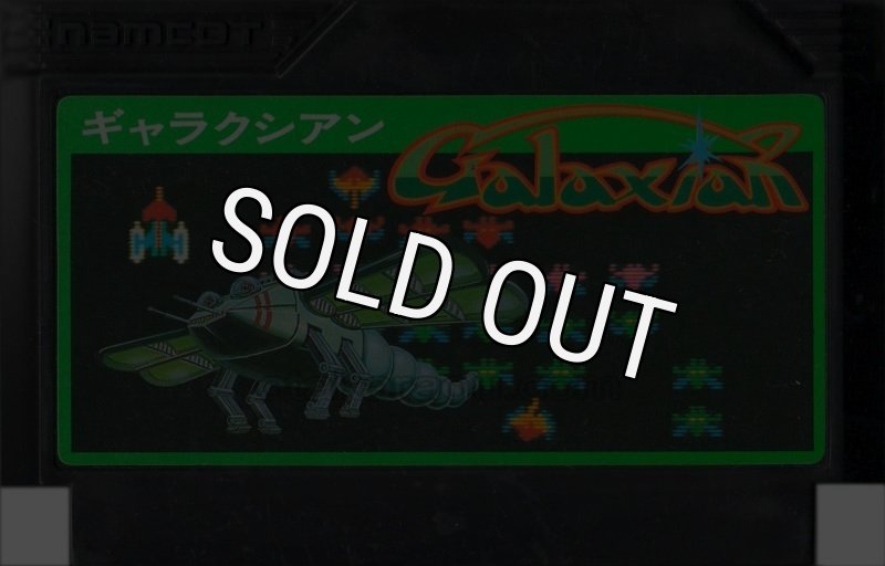 ギャラクシアン　再販　ナムコ 出張買取】ギャラクシアン（再販版）など、ナムコFCハードケース