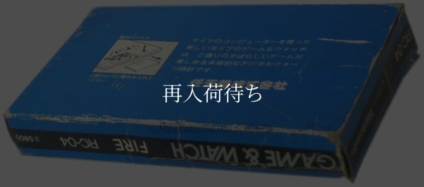 ファイア-2 ゲーム＆ウオッチ / 詳細画像 / Fire Game & Watch / Handheld LCD Game - Detailed Images