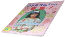 【ファミコン攻略】ファルコムゲーム特集