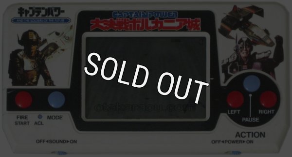 ゲームウォッチ キャプテンパワー 大決戦ボルカニア城