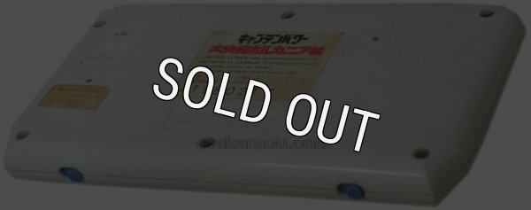 ゲームウォッチ キャプテンパワー 大決戦ボルカニア城