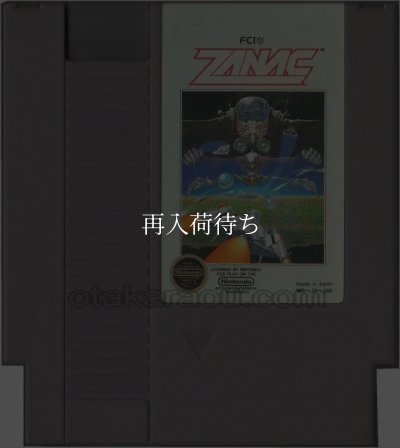 ZANAC(ザナック) NESソフト / 端子清掃済み 動作確認済み / ZANAC NES Game Tested & Working