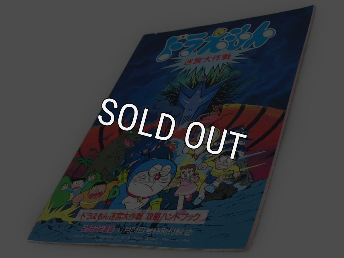 【ファミコン攻略】ドラキュラ伝説/ドラえもん 迷宮大作戦 攻略ハンドブック