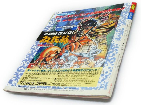 【ファミコン攻略】ファミコン必勝本 1988 Vol.1