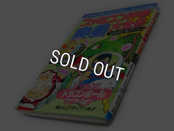 【ファミコン攻略】ファミコン神拳奥義大全書 巻の三