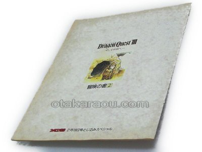 ドラゴンクエストIII 伝説の書2 ファミコン / 攻略本 商品写真 / Dragon Quest II Famicom Guide Strategy Guide Photo