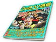 【ファミコン攻略】ファミコン通信1988 2月19日号