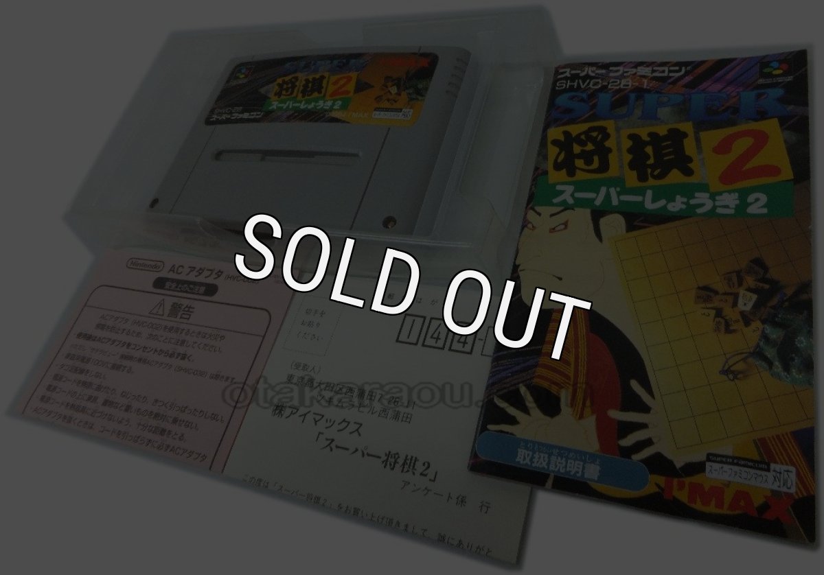 スーファミ名作 スーパー将棋2