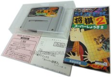 スーファミ名作 スーパー将棋2