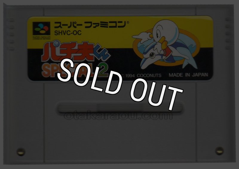 パチ夫くんSPECIAL2 スーパーファミコンソフト パチ夫くんSPECIAL2 (SFC) - YouTube
