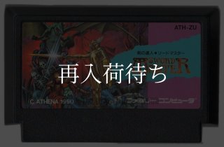 キャッ党忍伝てやんでえ ファミコンソフト カセットのみ (端子清掃済
