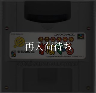 ミランドラ スーパーファミコンソフト カセットのみ (端子清掃済) - お宝王