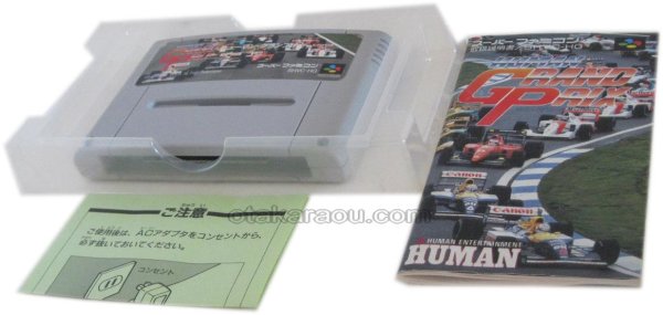 スーパーファミコン ヒューマングランプリ