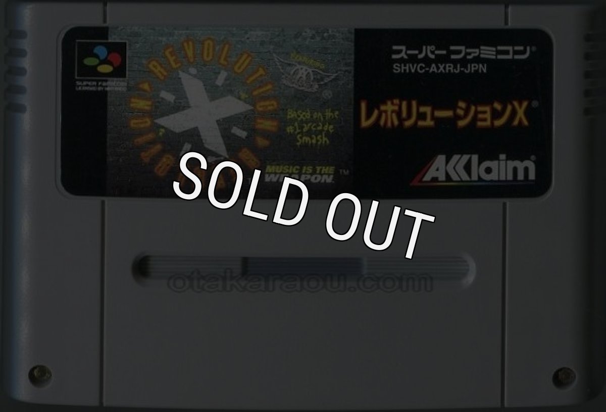スーパーファミコンソフト名作 レボリューションX