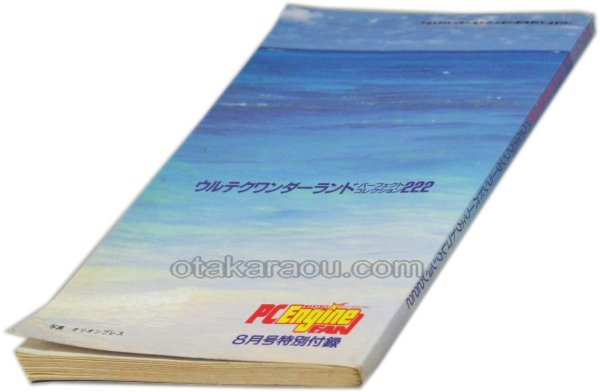 PC-engine card ウルテクワンダーランド パーフェクトコレクション222