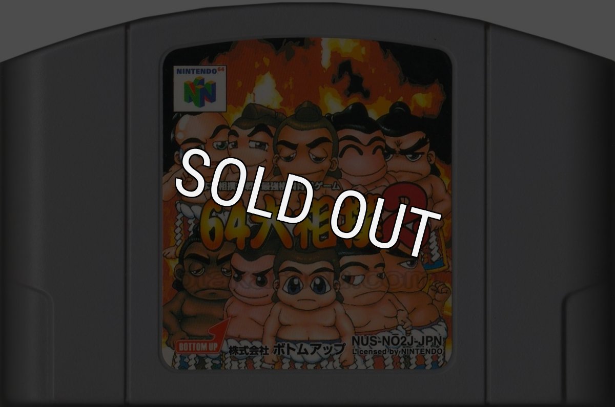 N64ソフト 中古 64大相撲2