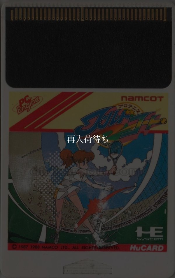 プロテニス ワールドコート PCエンジンソフト / 端子清掃済み 動作確認済み / World Court PC Engine Game Tested & Working