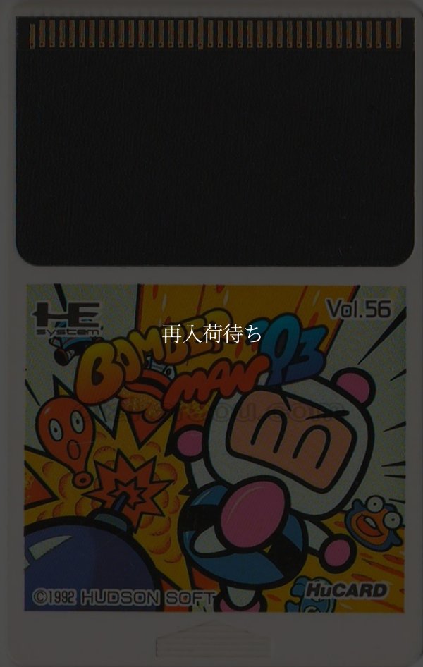 ボンバーマン'93 PCエンジンソフト / 端子清掃済み 動作確認済み / Bomberman '93 PC Engine Game Tested & Working