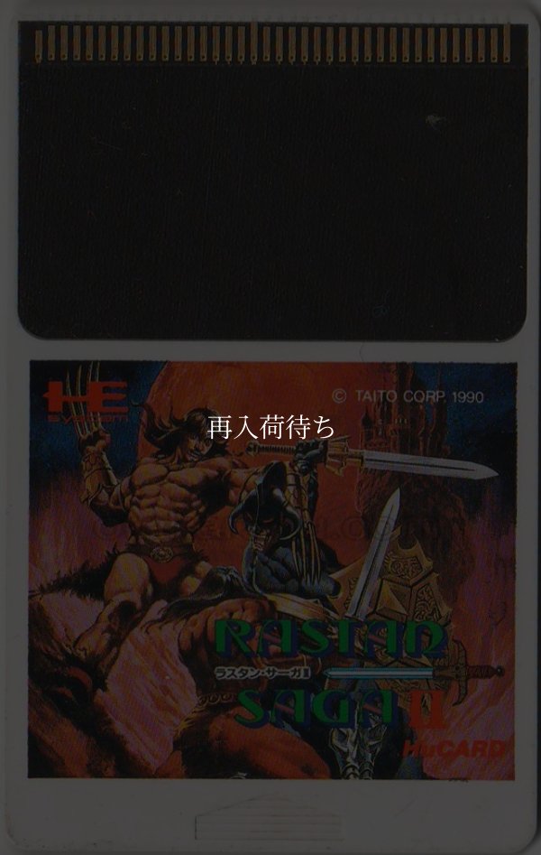 ラスタンサーガII PCエンジンソフト / 端子清掃済み 動作確認済み / Rastan Saga II PC Engine Game Tested & Working