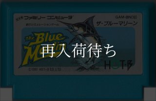 ザ・ブルーマリーン ファミコンソフト カセットのみ (端子清掃済) 中古
