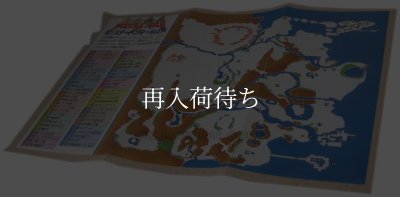 メタルマックス 必勝攻略法 ファミコン / 攻略本 商品写真 / Metal Max Famicom Guide Strategy Guide Photo