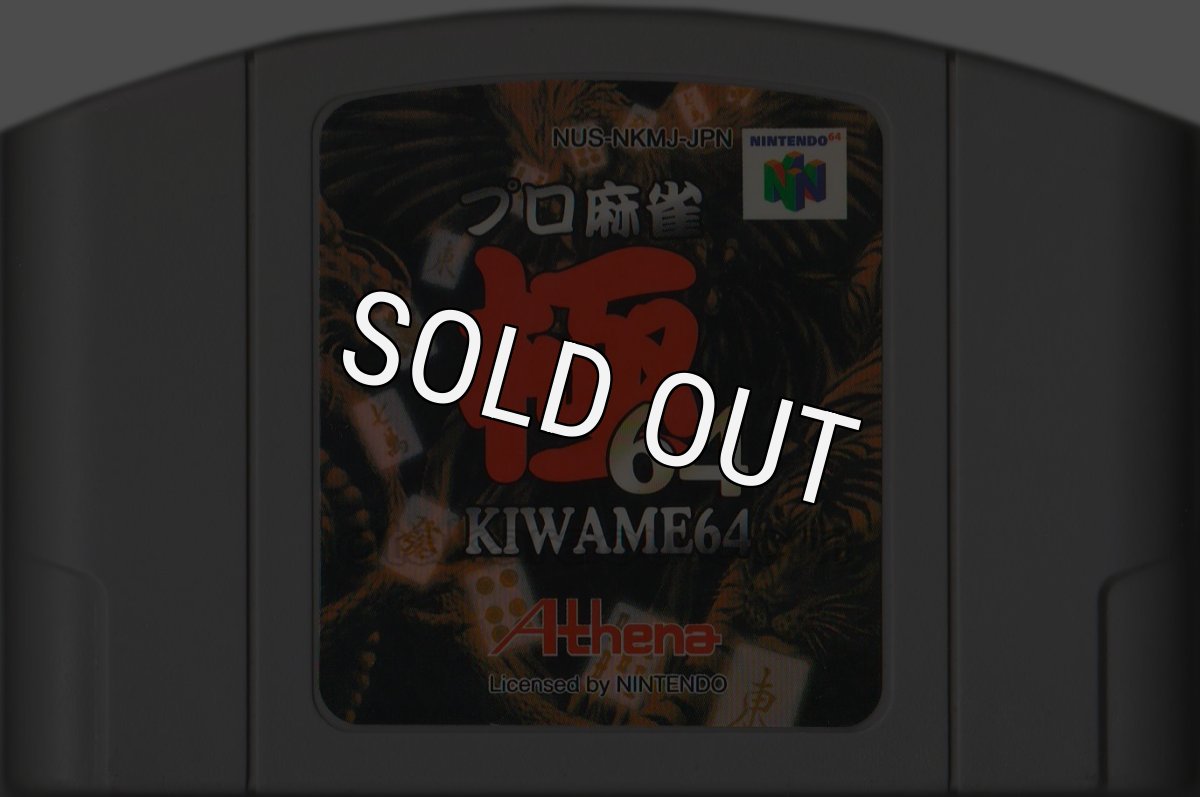 N64ソフト 中古 プロ麻雀 極64