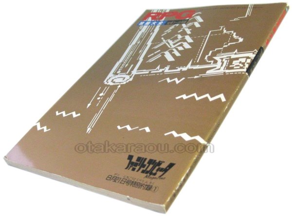 【ファミコン攻略】RPG攻略大全 '92年1〜6月編