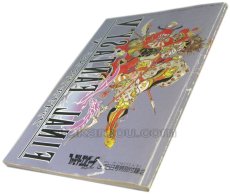 スーパーファミコン攻略 ファイナルファンタジーV 完全攻略ガイドブック下巻