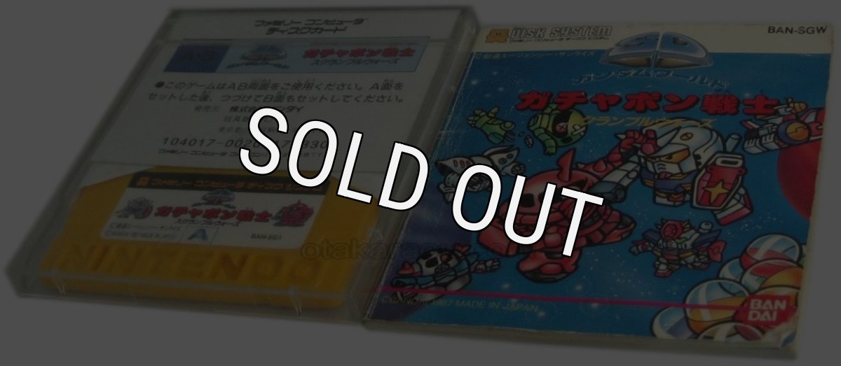 ファミコン ディスクシステム ソフト SDガンダムワールド ガチャポン戦士 スクランブルウォーズ