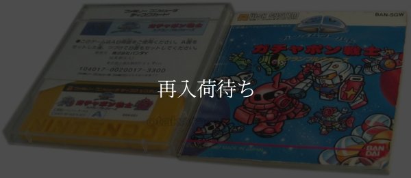 SDガンダムワールド ガチャポン戦士 スクランブルウォーズ ディスクシステムソフト説 / 起動確認済み プレイ画面 / SD Gundam World: Scramble Wars FDS Game Gameplay Screenshot