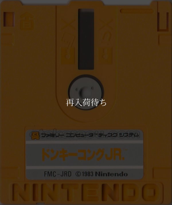 ドンキーコングJR. ディスクシステムソフト / 端子清掃済み 動作確認済み / Donkey Kong Jr. FDS Game Tested & Working