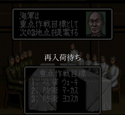 スーファミソフト名作 提督の決断