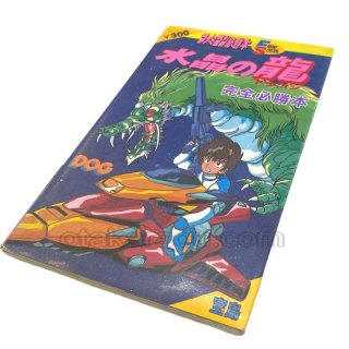 ファミコン攻略本一覧 通販サイト｜付録・マップハガキ類あり