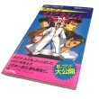 熱血硬派くにおくん　完全必勝本　ファミコン必勝本　攻略本 初版！ファミコン 熱血硬派くにおくん 完全必勝本 宝島社
