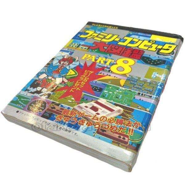 【ファミコン攻略】ファミリーコンピュータ大図鑑 PART8