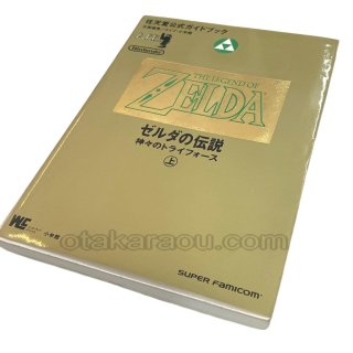 スーパーファミコンソフト ゼルダの伝説 神々のトライフォース