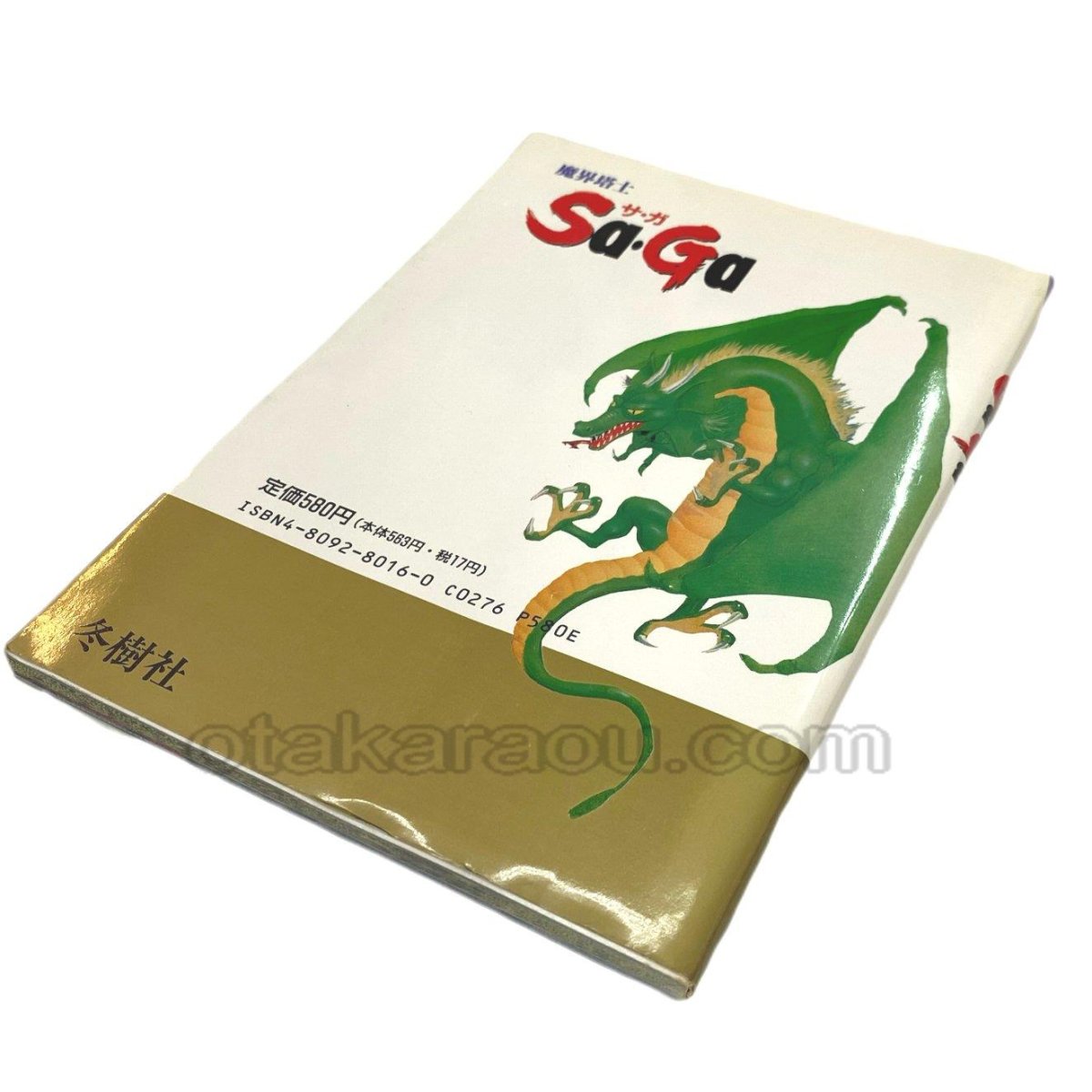 【ゲームボーイ攻略】魔界塔士Sa・Ga (サガ) 完全攻略マニュアル