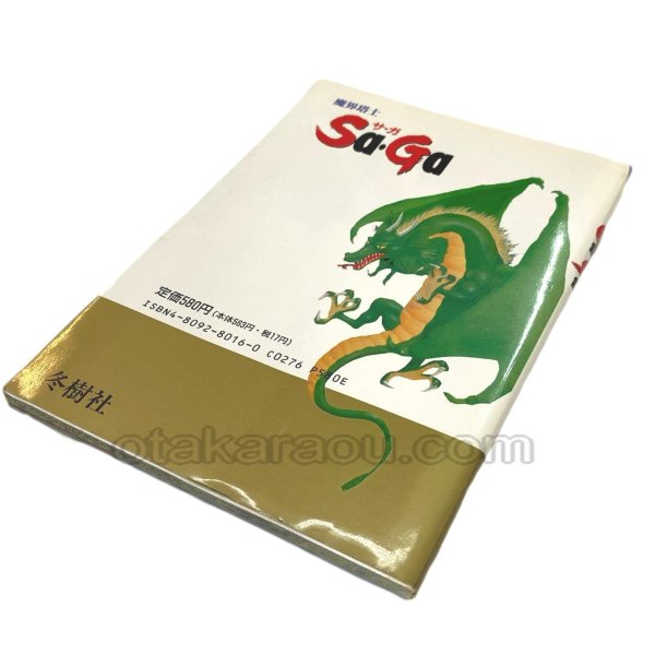 【ゲームボーイ攻略】魔界塔士Sa・Ga (サガ) 完全攻略マニュアル