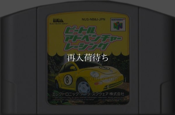 N64ソフト 中古 ビートルアドベンチャーレーシング