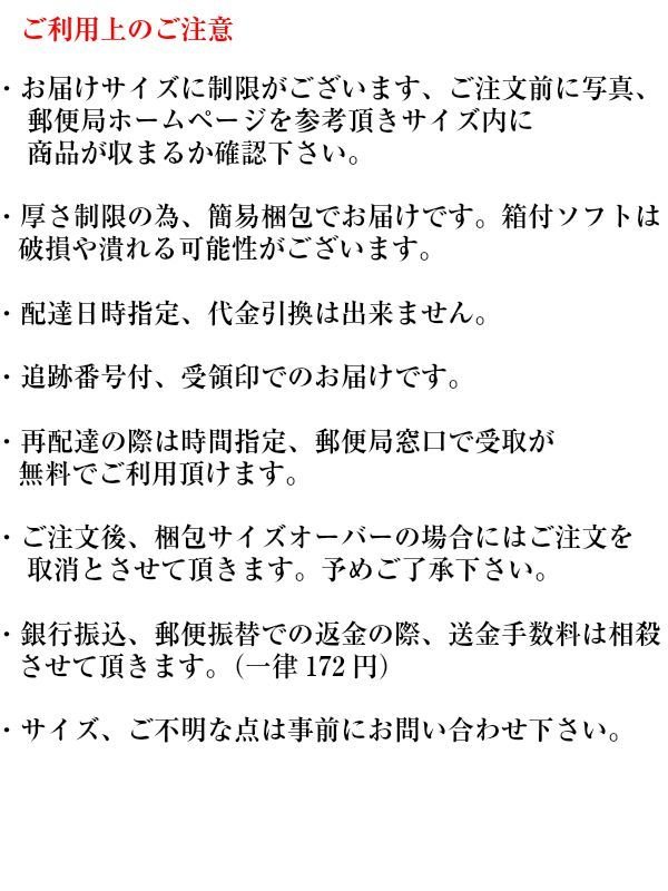 レターパックプラスご注意